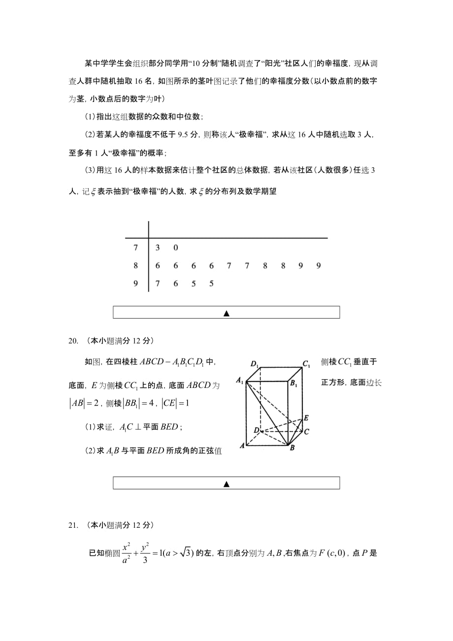 四川省遂宁市高中高二下学期教学水平监测（期末）数学（理）试题Word版含答案_第4页