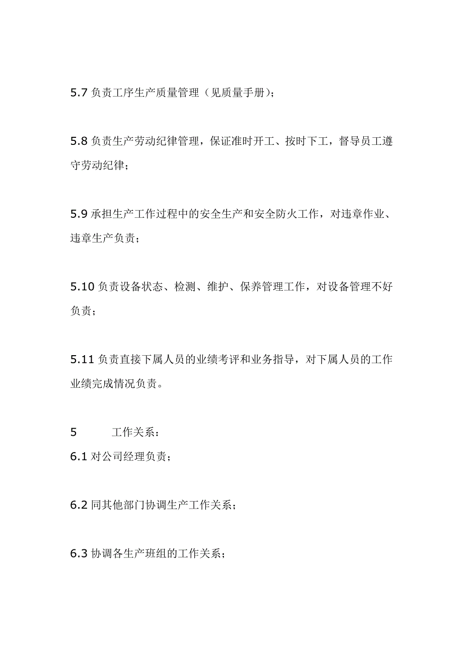 （岗位职责）车间管理岗位目标与岗位职责_第3页