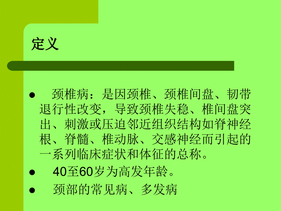 《颈椎病针灸治疗》PPT课件.ppt_第2页