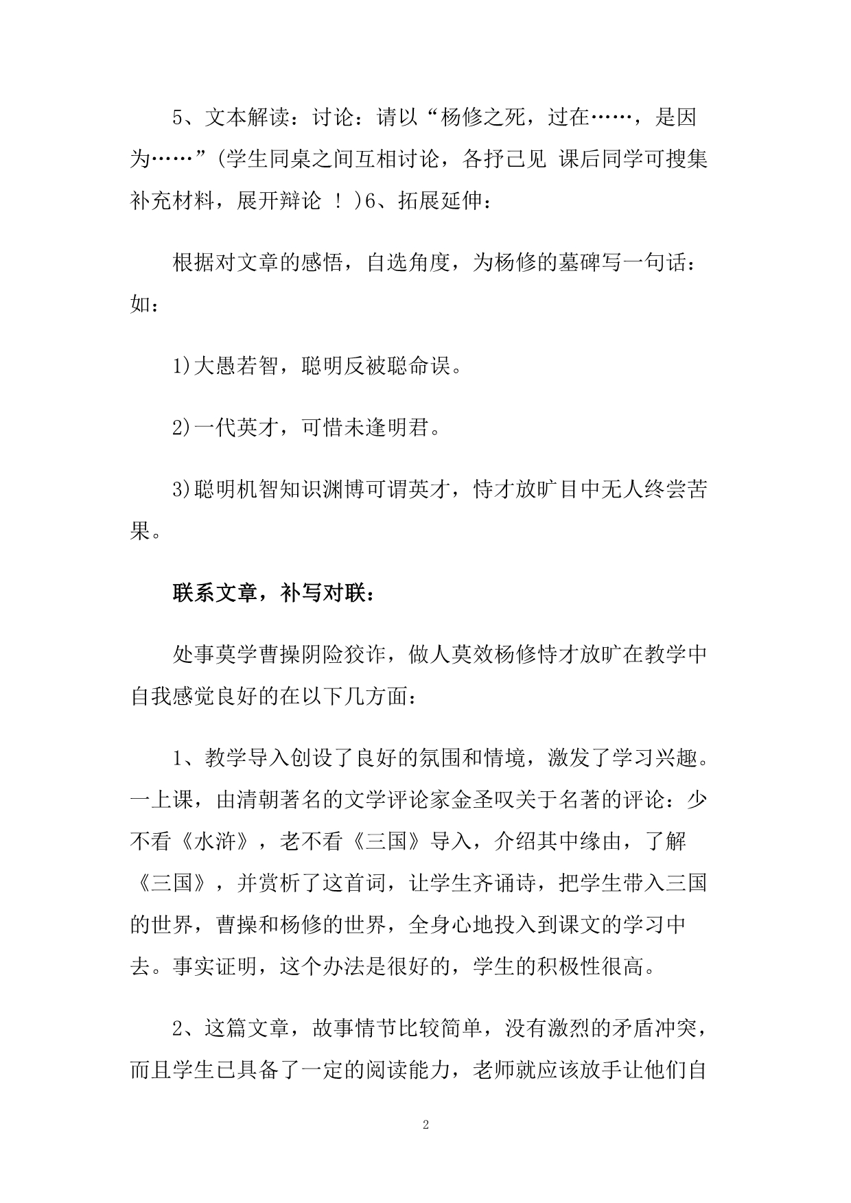 《杨修之死》教学反思.doc_第2页