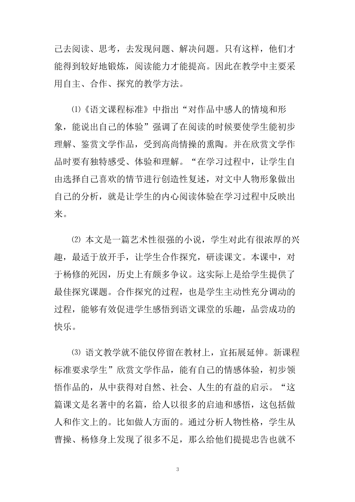 《杨修之死》教学反思.doc_第3页