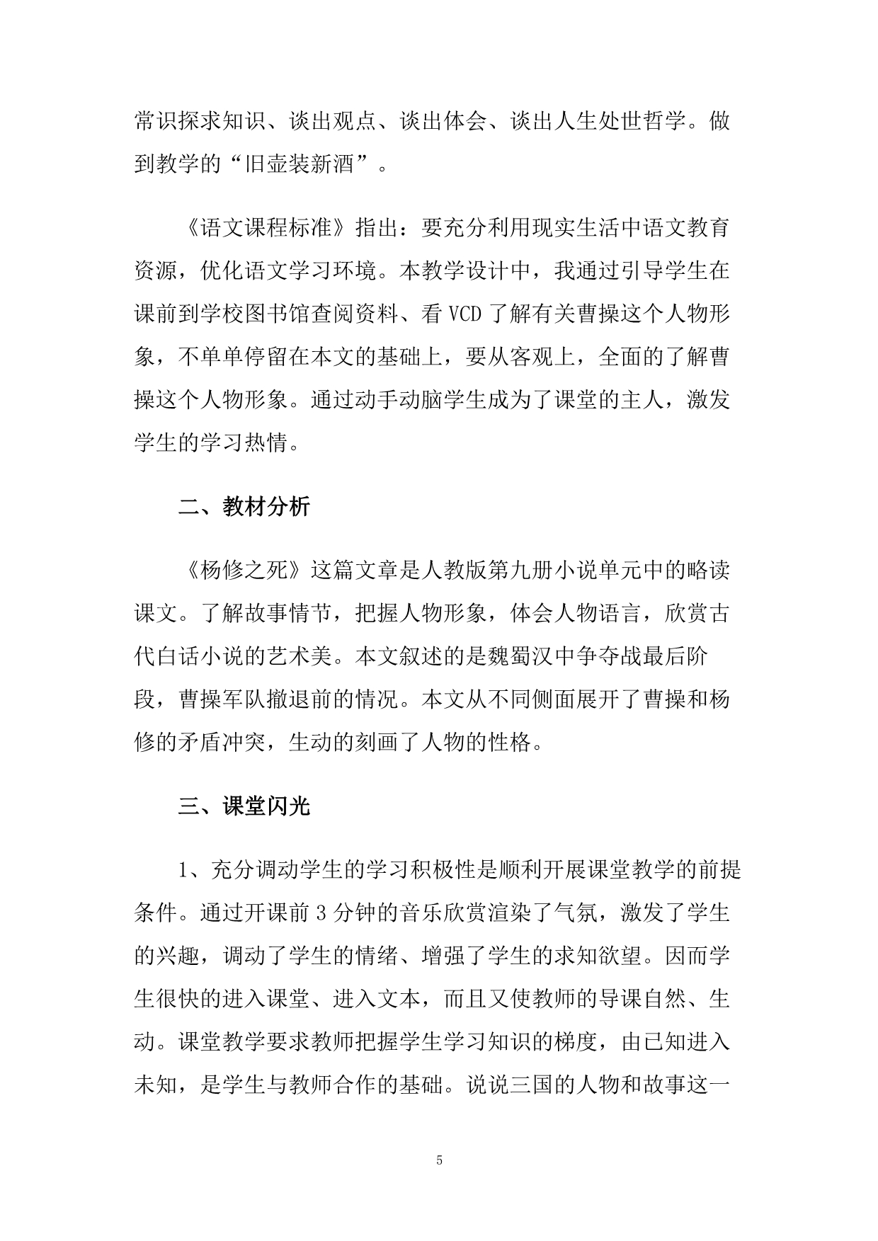 《杨修之死》教学反思.doc_第5页