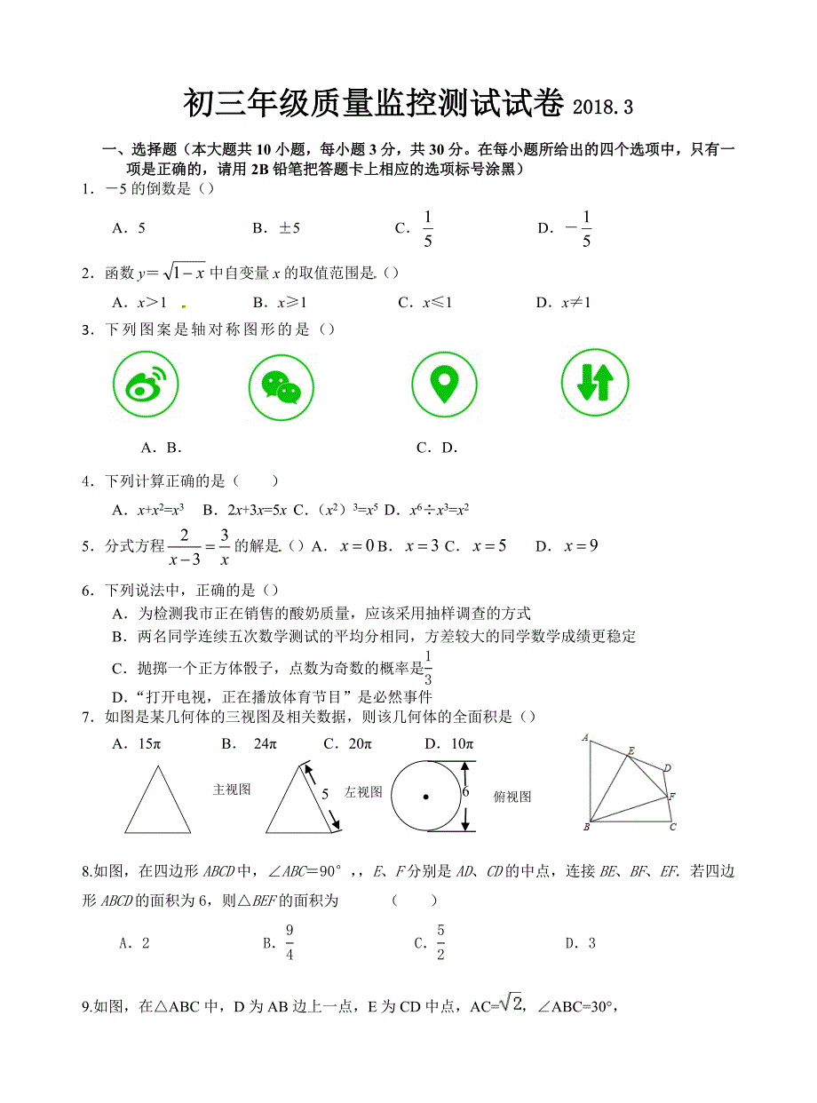 无锡钱桥中学初三下数学阶段检测试卷含答案_第1页