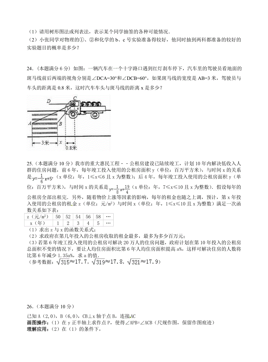 无锡钱桥中学初三下数学阶段检测试卷含答案_第4页