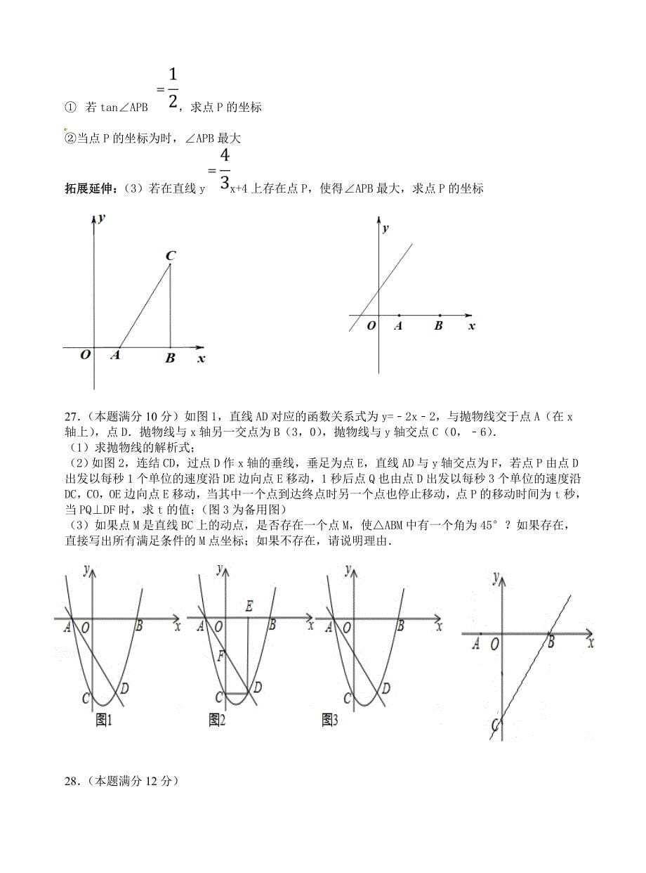 无锡钱桥中学初三下数学阶段检测试卷含答案_第5页