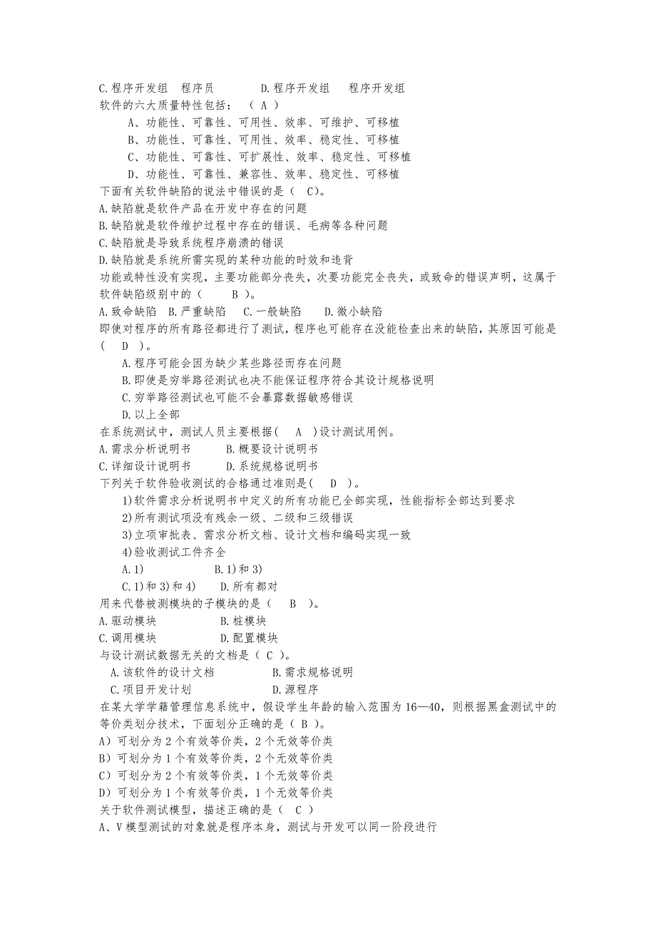 软件测试题与答案_第2页