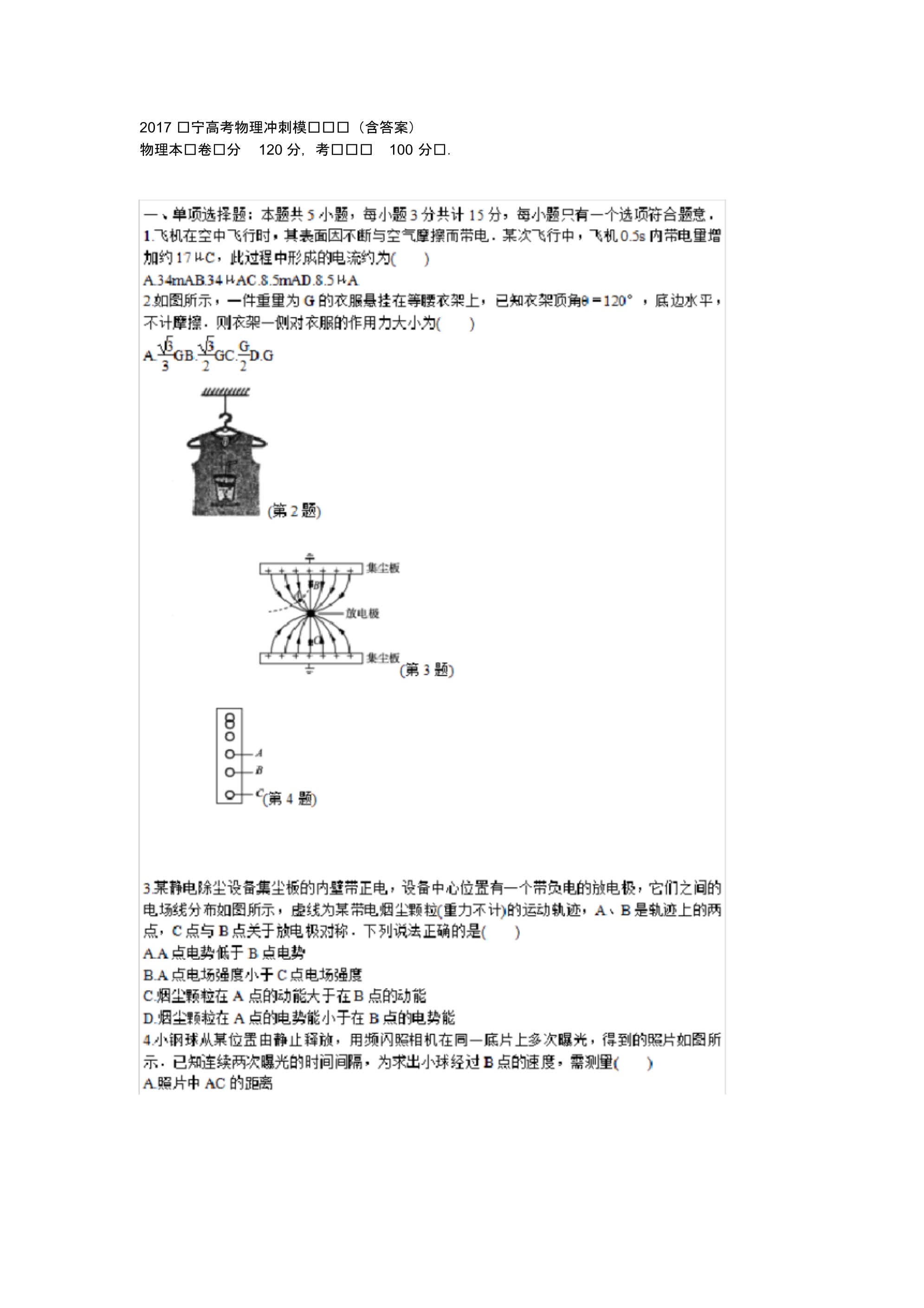 2017辽宁高考物理冲刺模拟试题(含答案).doc.pdf_第1页