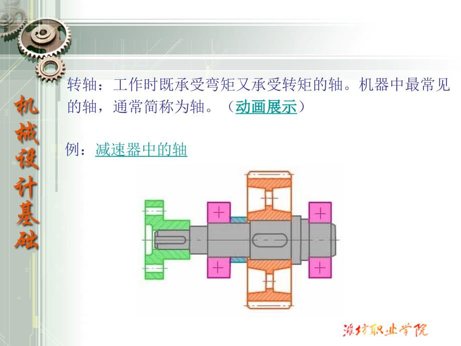 《轴的结构设计》PPT课件.ppt_第4页