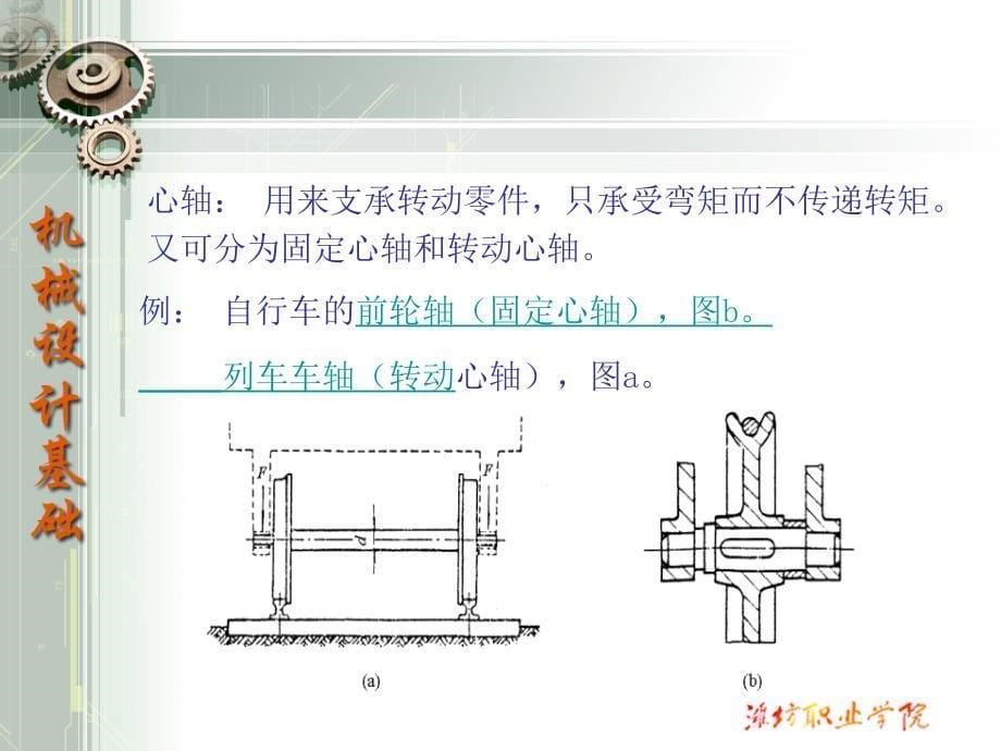 《轴的结构设计》PPT课件.ppt_第5页