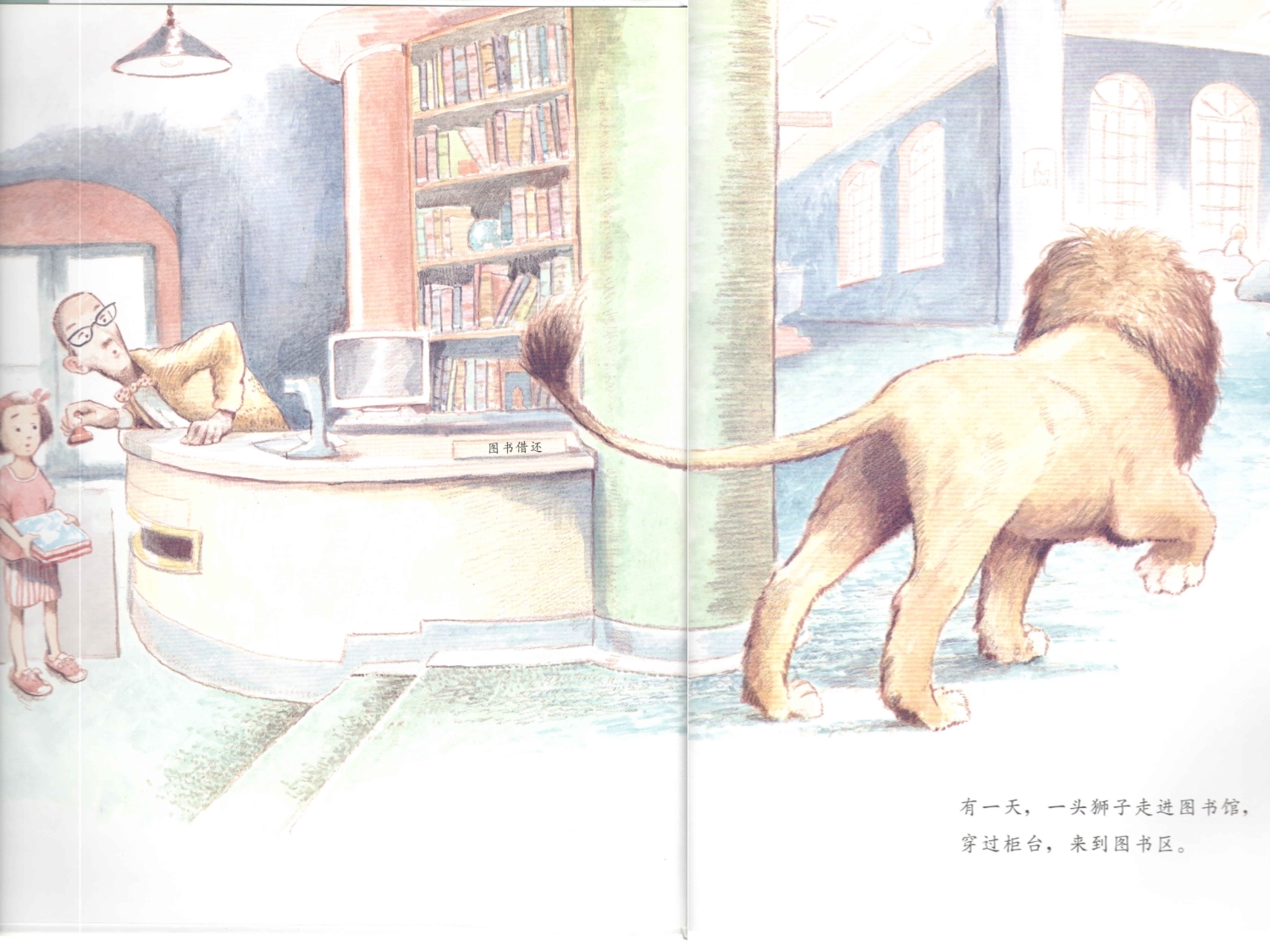 图书馆狮子绘本故事_第4页