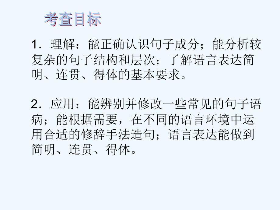 广东省广州市中考语文1.4《句子》ppt讲练课件_第2页