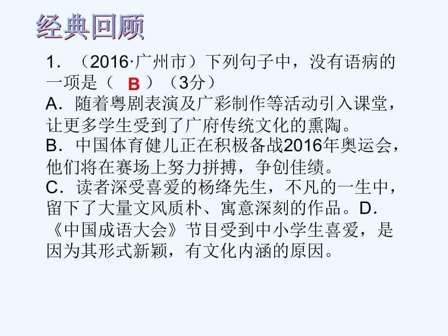 广东省广州市中考语文1.4《句子》ppt讲练课件_第5页