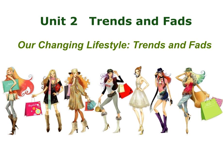 新视野大学英语第二册unit-2-Fads-and-trends_第1页