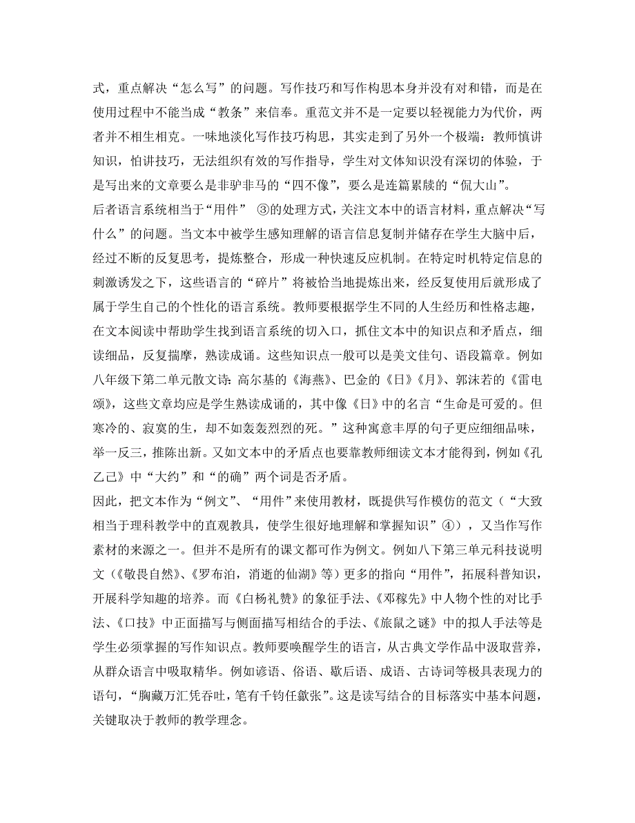 初中语文教学论文 用教材教作文的策略摭谈（通用）_第2页