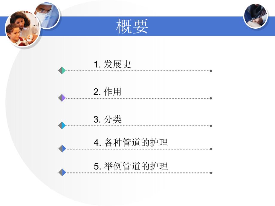 《各种管道的护理》PPT课件.ppt_第2页