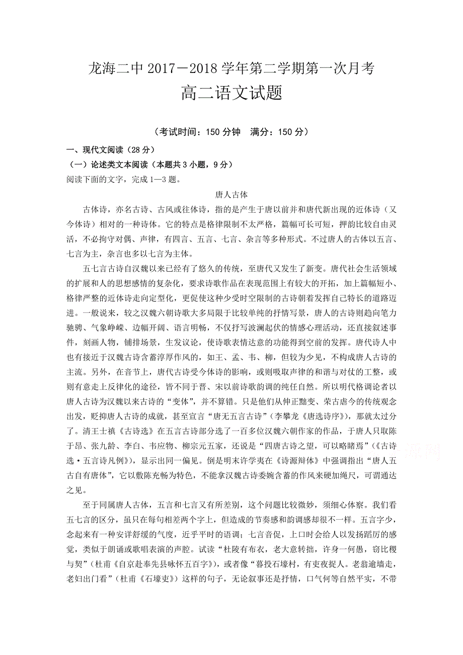 福建省龙海市高二下学期第一次月考（4月）语文Word版含答案_第1页