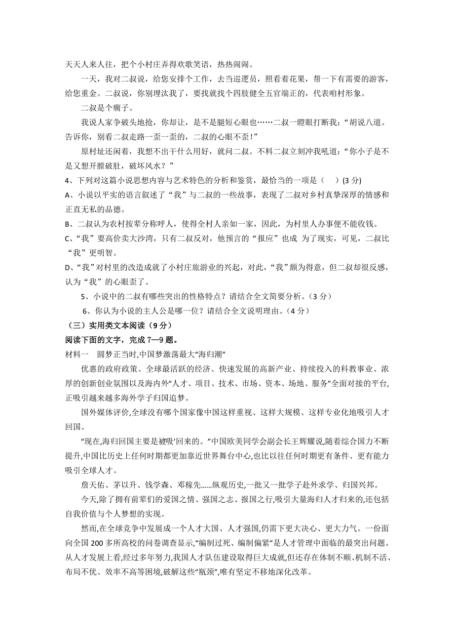 福建省龙海市高二下学期第一次月考（4月）语文Word版含答案_第4页