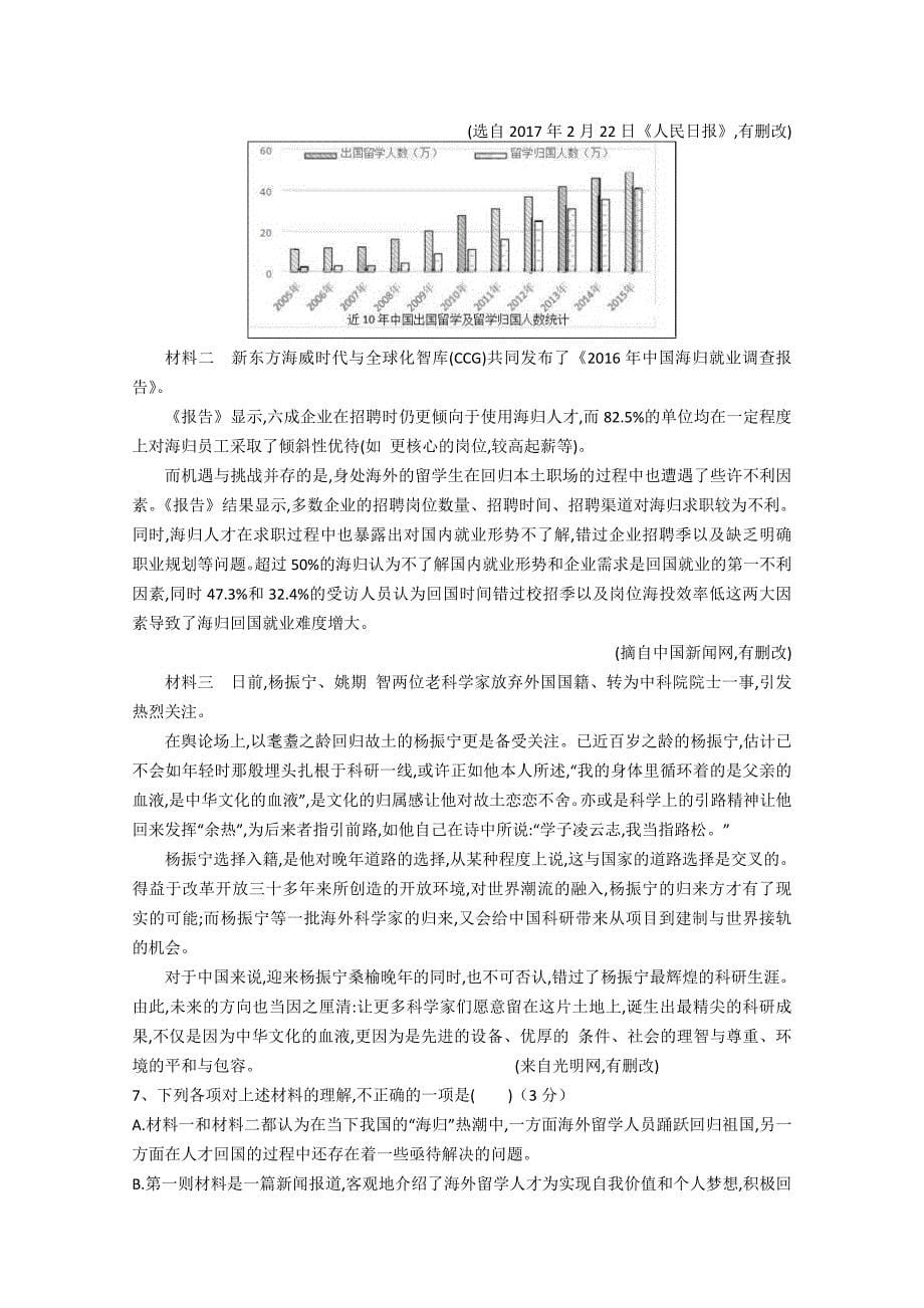 福建省龙海市高二下学期第一次月考（4月）语文Word版含答案_第5页