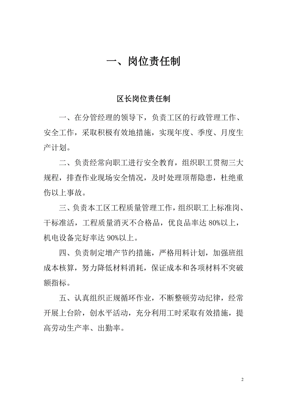 （管理制度）十五项制度_第2页