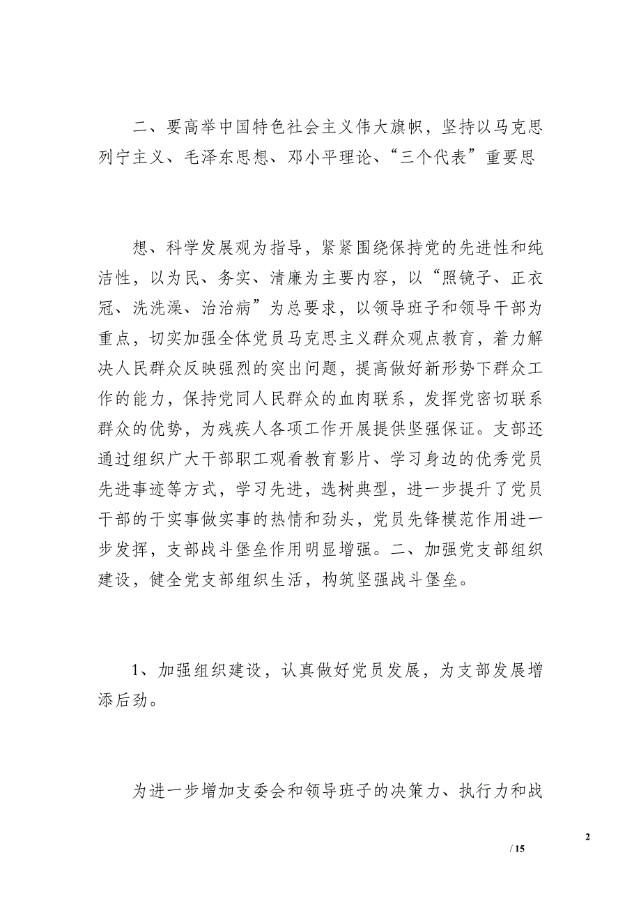 区残联党支部工作总结（1700字）_第2页