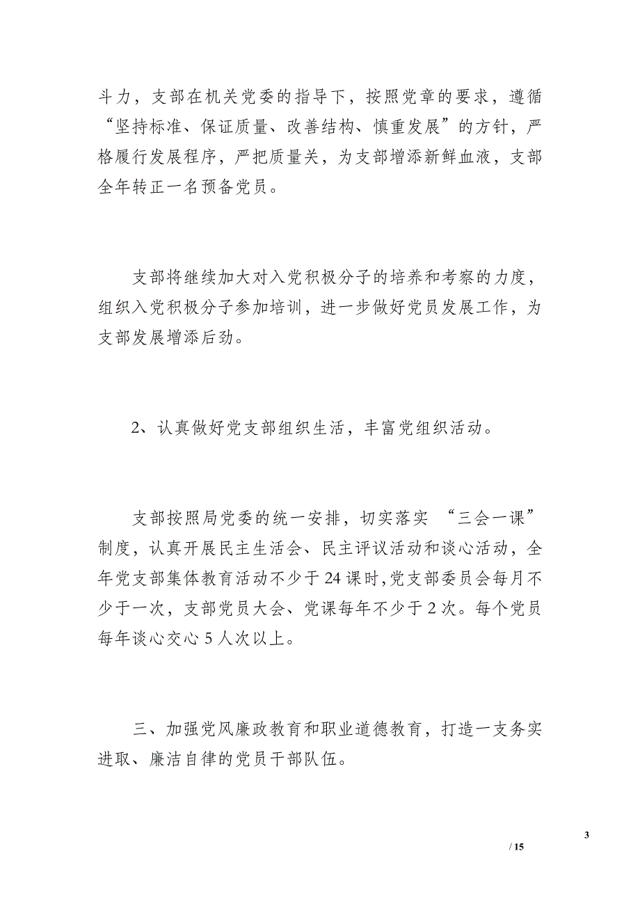 区残联党支部工作总结（1700字）_第3页