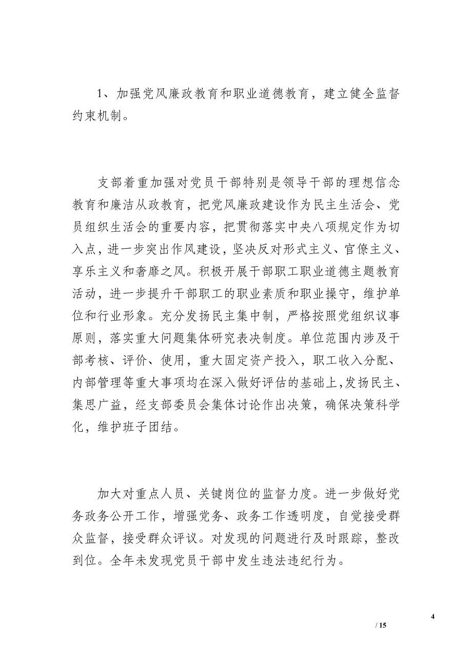 区残联党支部工作总结（1700字）_第4页