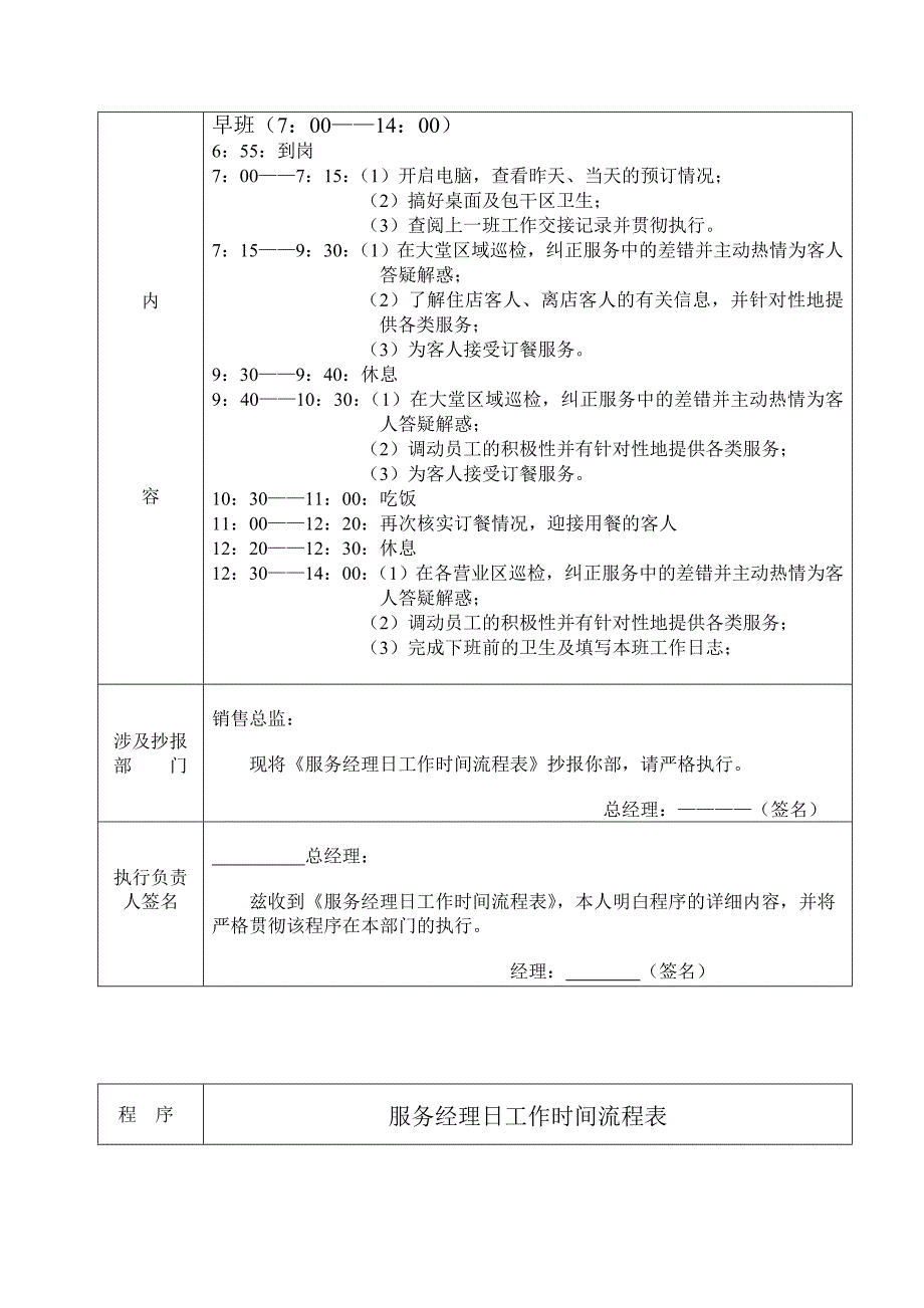 （岗位职责）服务经理岗位职责_第3页