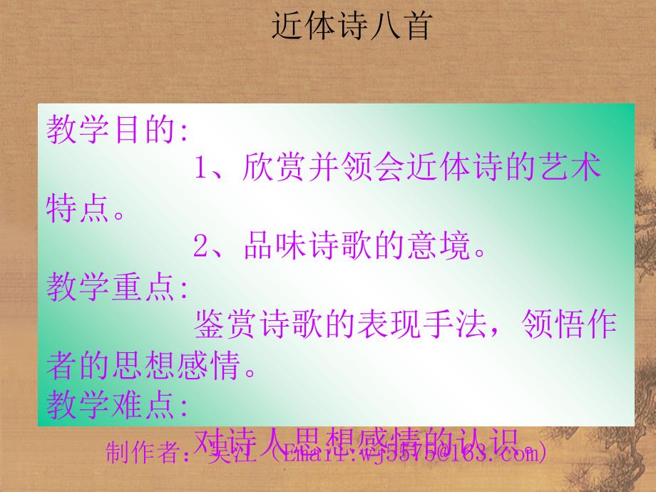 《书愤完美版》PPT课件.ppt_第2页