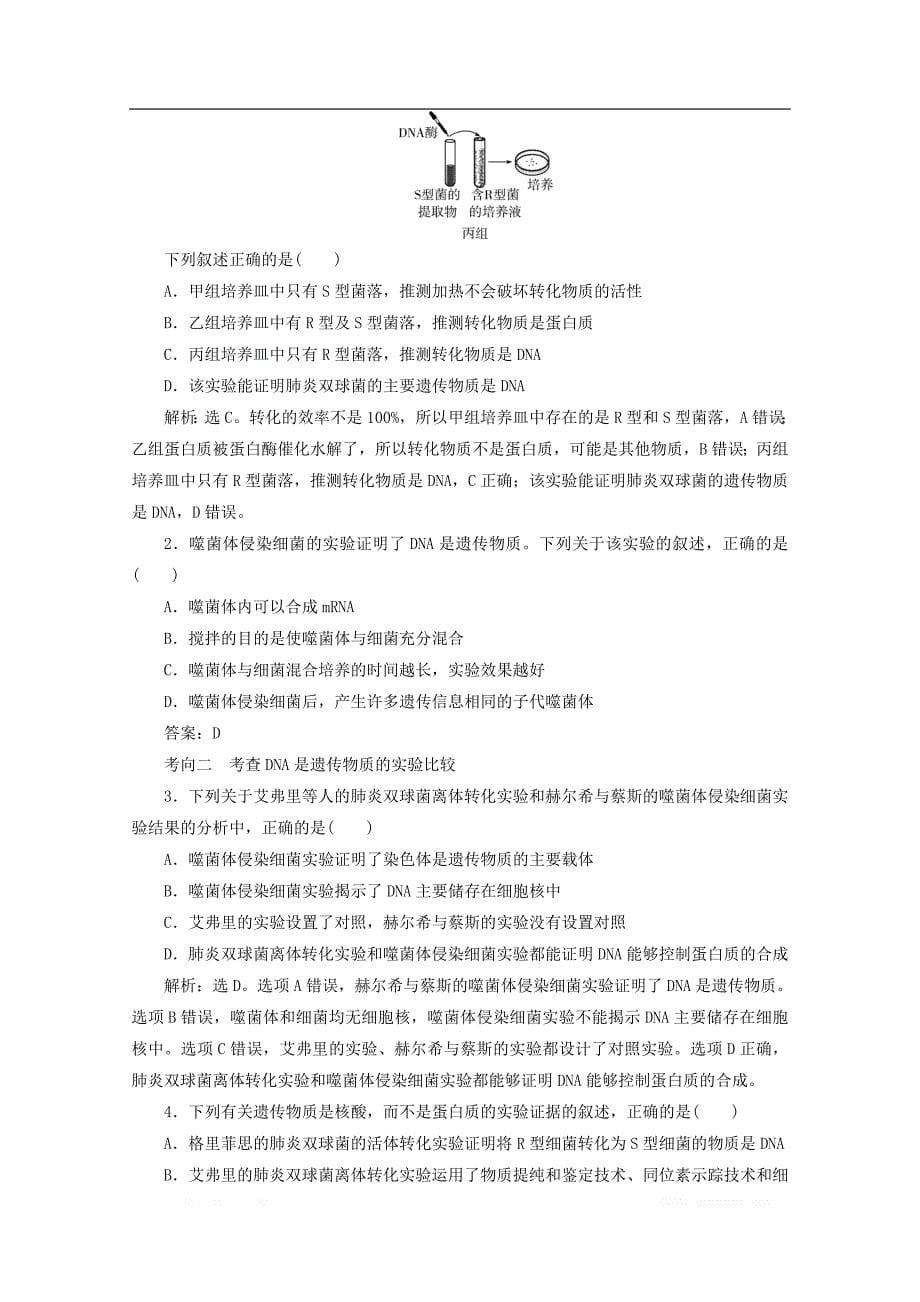 浙江省2020版高考生物二轮复习第8讲遗传的分子基_第5页