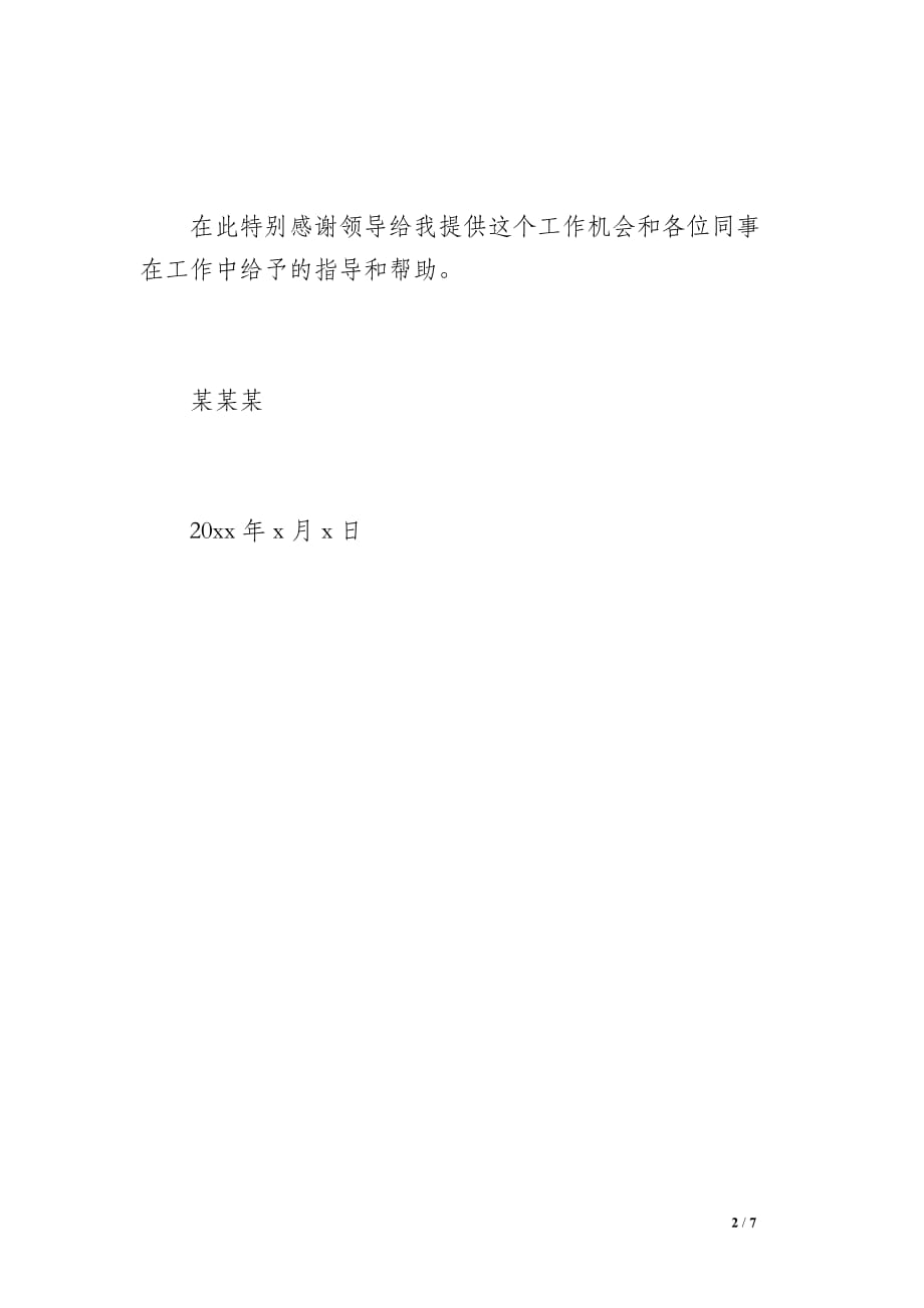 EHS管理部试用期工作总结（400字）_第2页