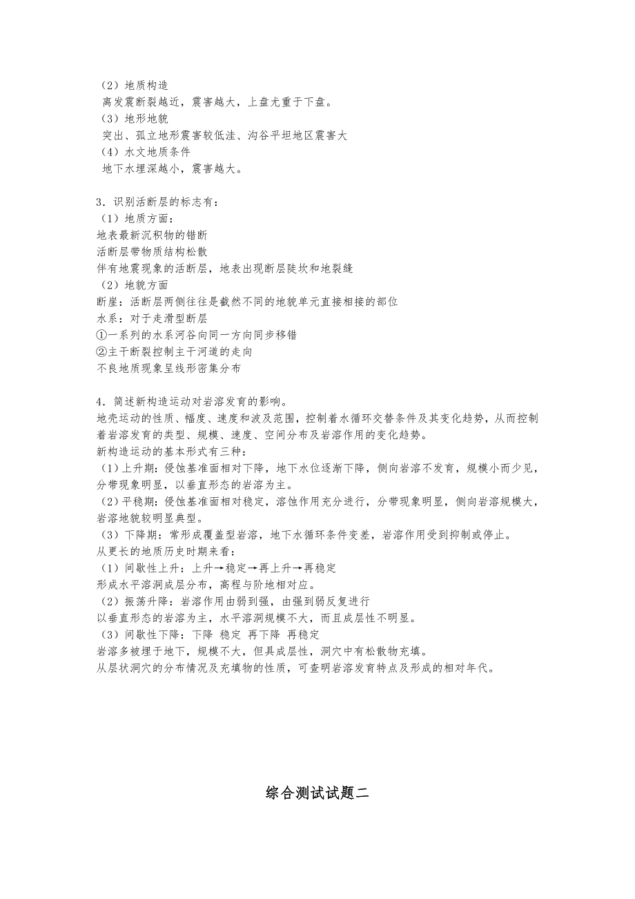 工程地质学基础综合测试题答案解析地大考试_第3页