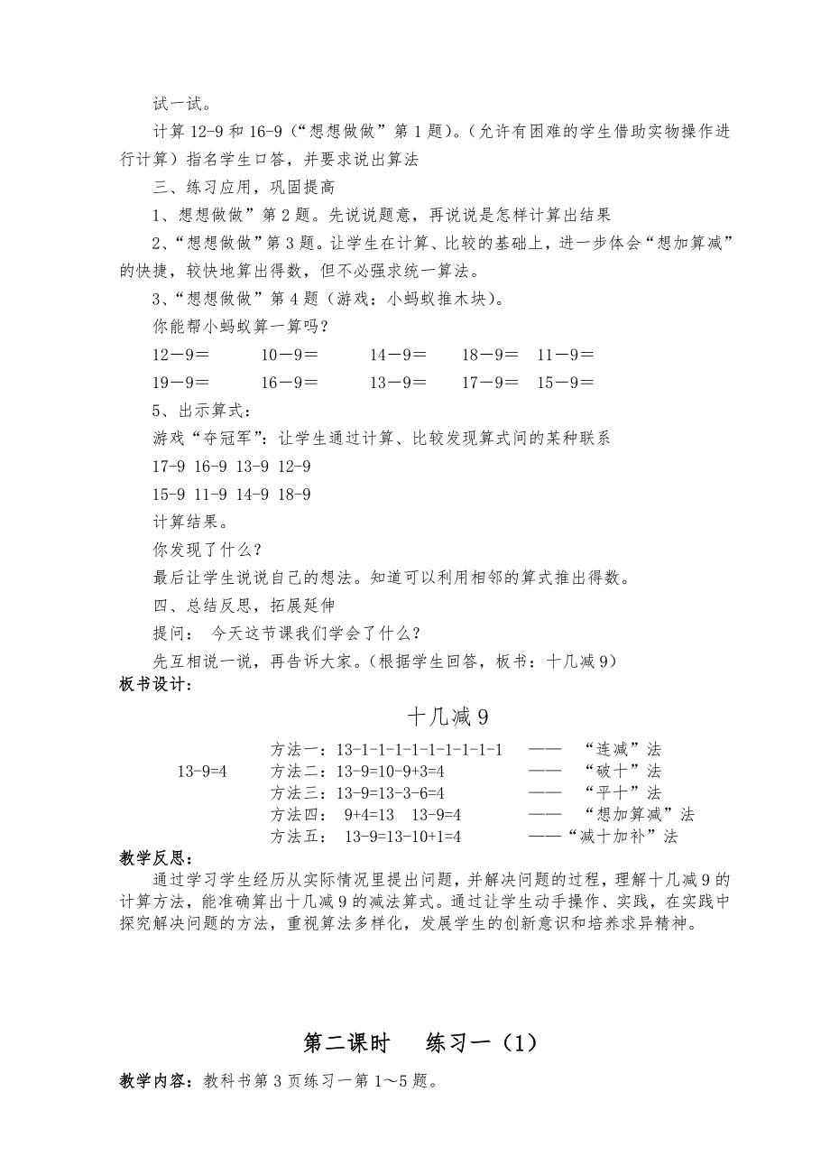 新苏版一年级数学（下册）备课教（学）案_第2页