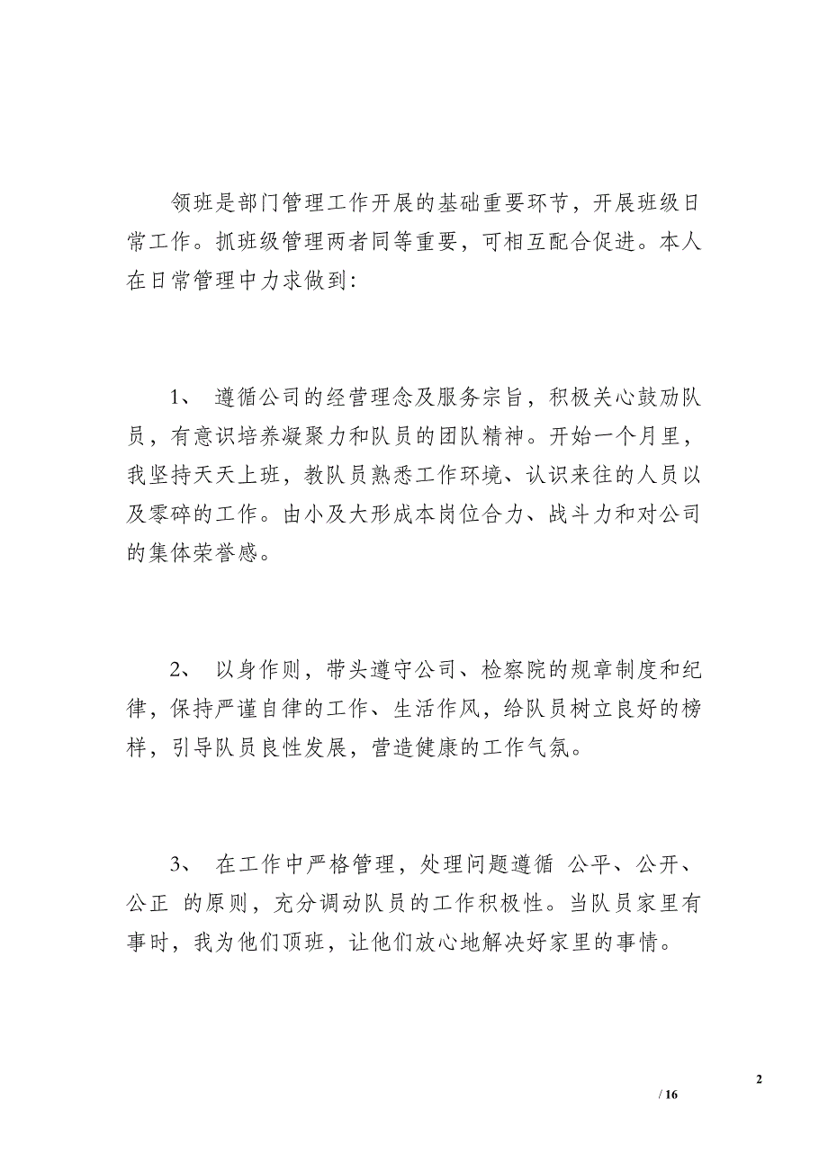 20XX年检察院保安工作总结（1400字）_第2页