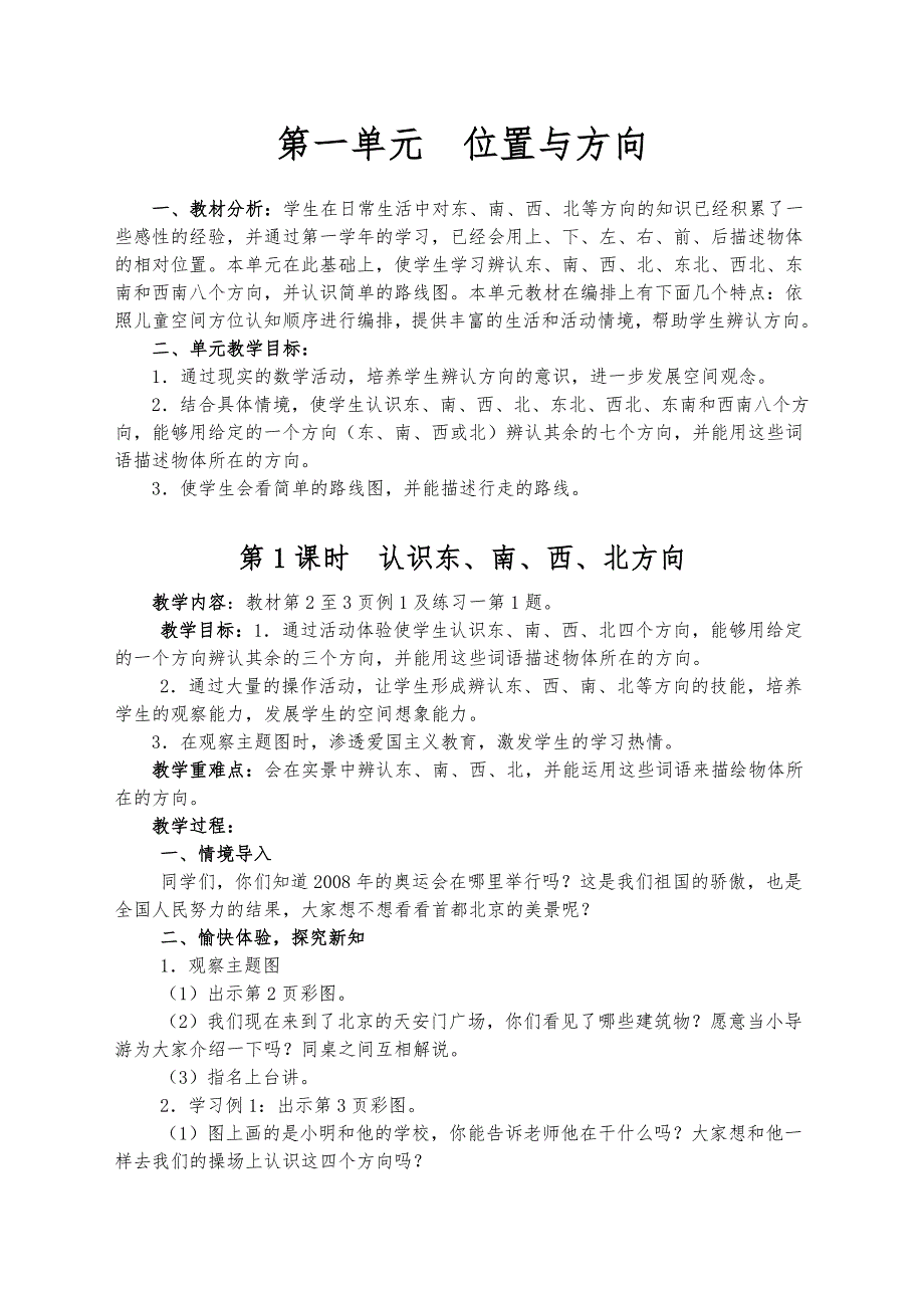 新课标人版小学三年级（下册）数学教（学）案(1)_第1页