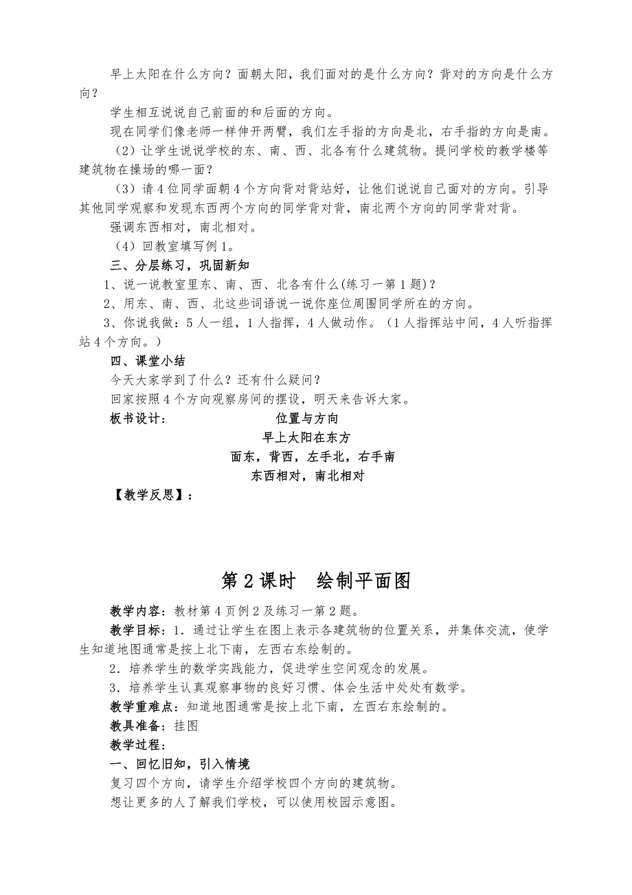 新课标人版小学三年级（下册）数学教（学）案(1)_第2页