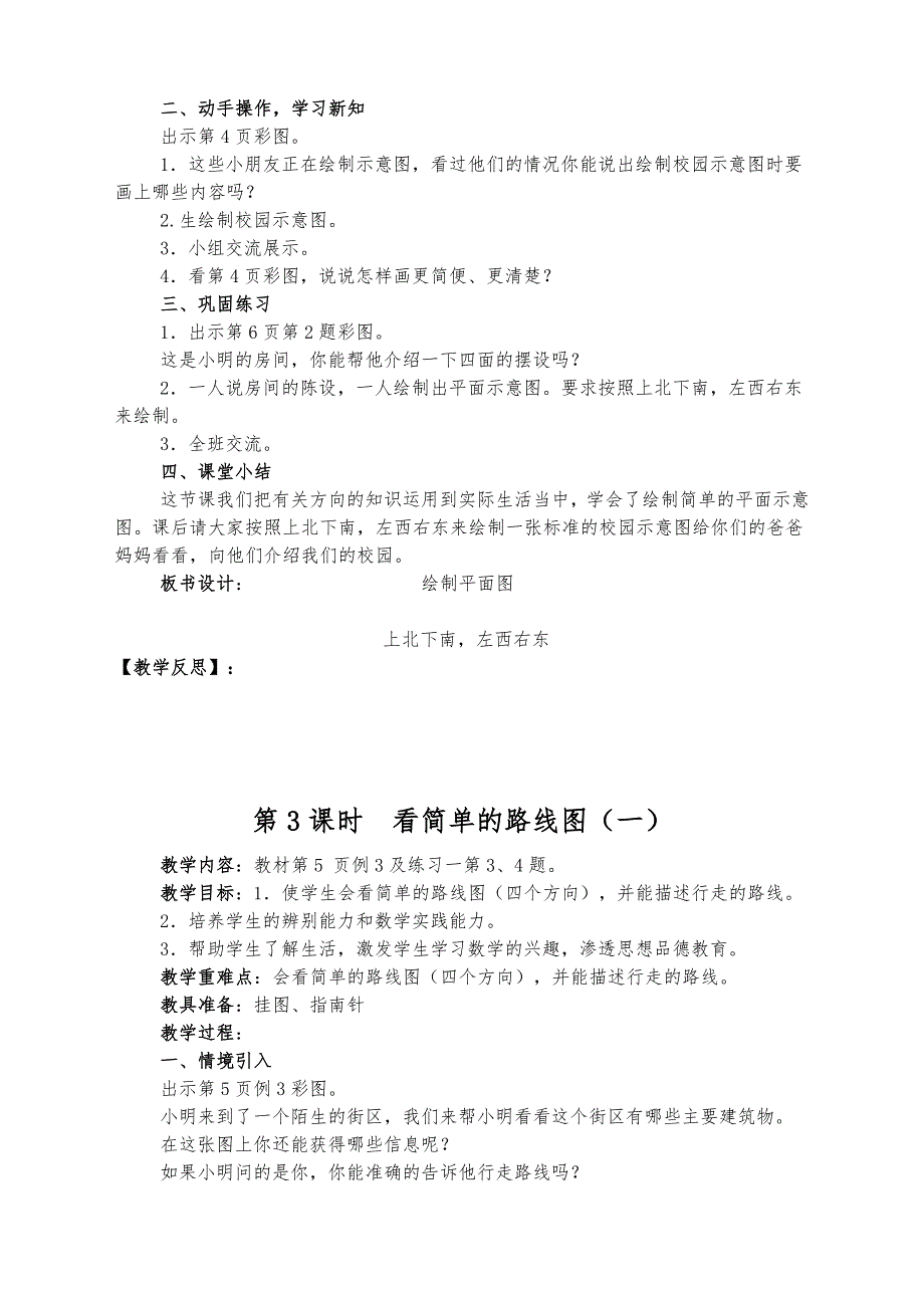 新课标人版小学三年级（下册）数学教（学）案(1)_第3页