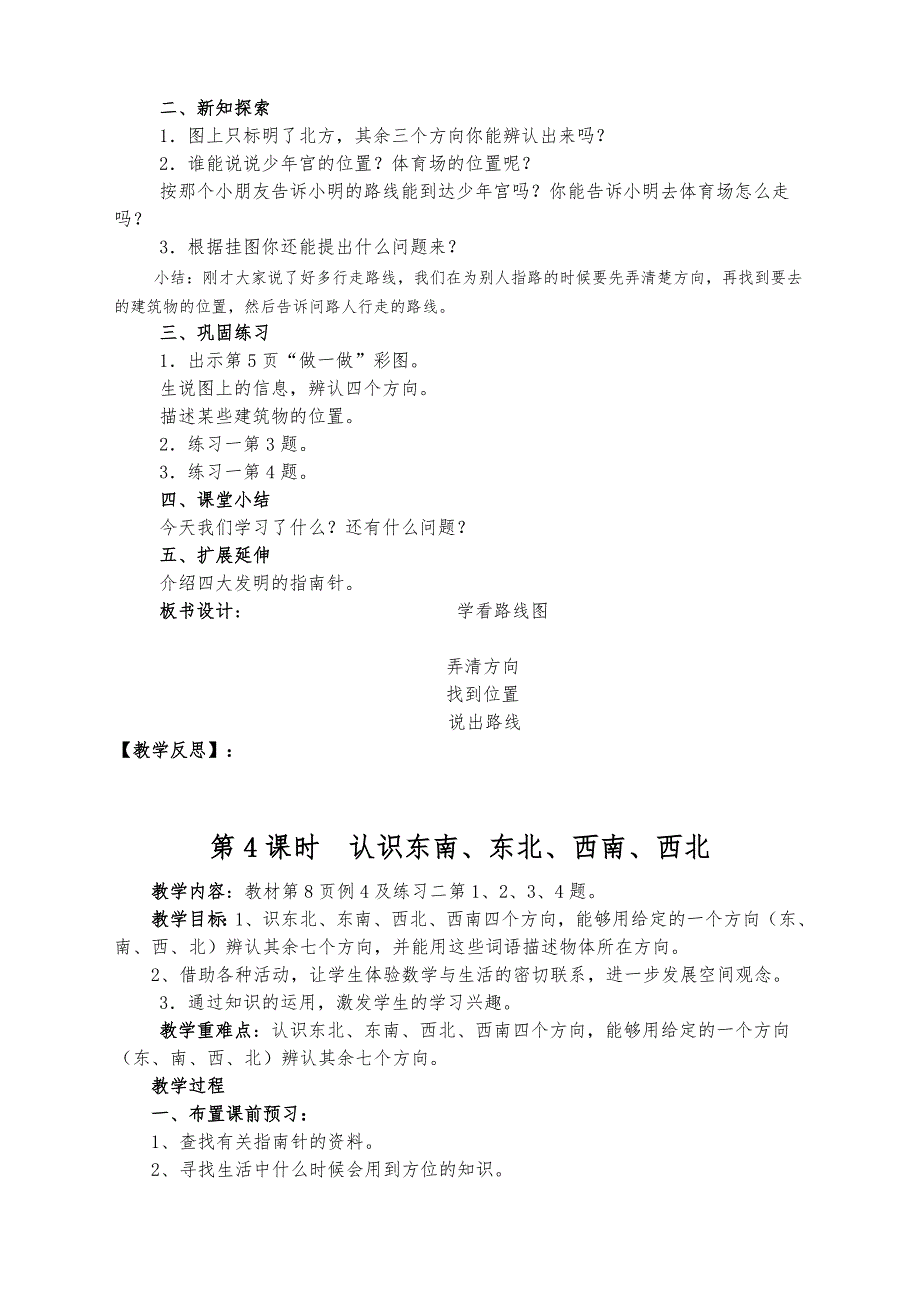 新课标人版小学三年级（下册）数学教（学）案(1)_第4页