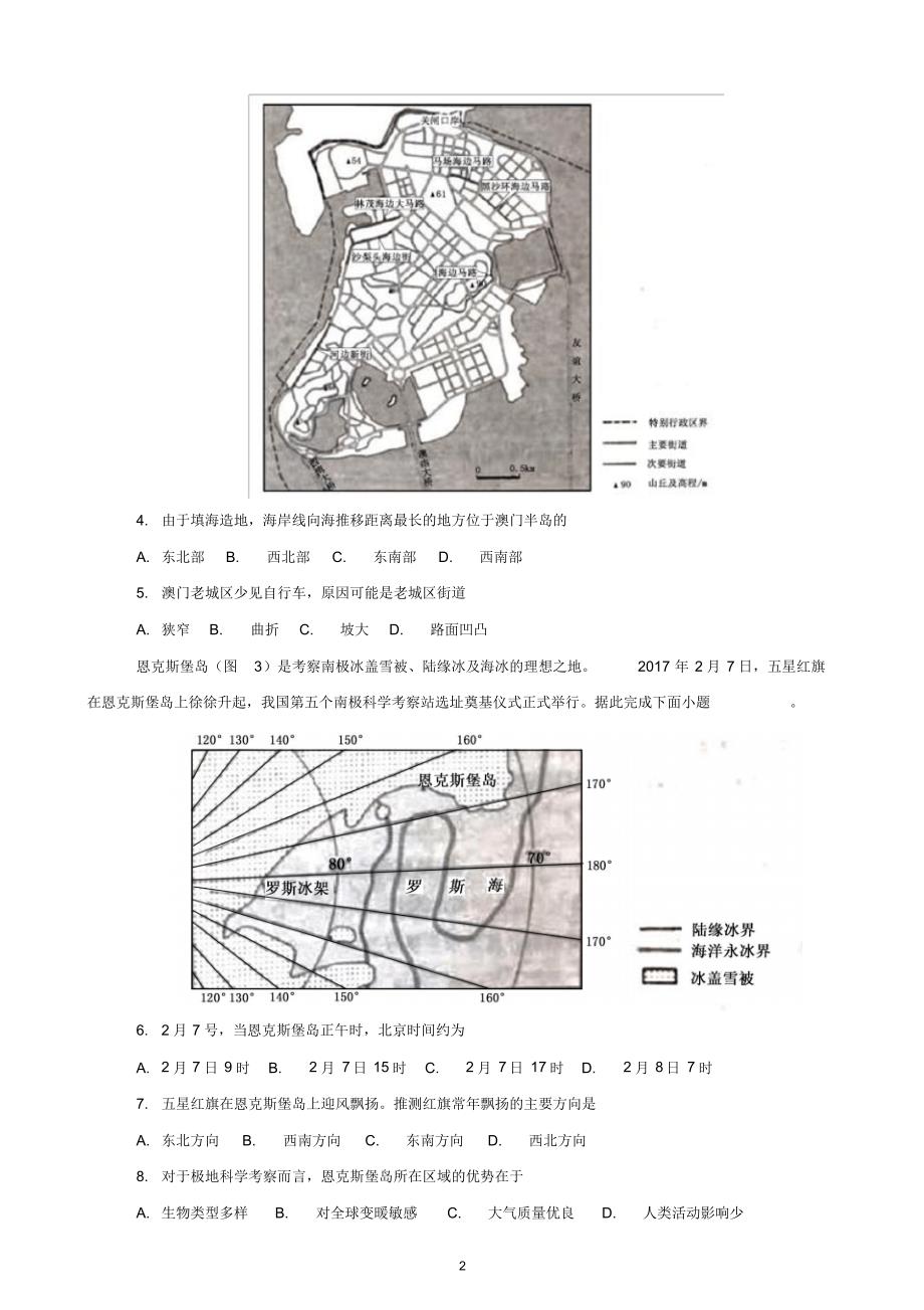 甘肃省近两年(2018,2019)高考地理试卷以及答案(pdf解析版)_第2页