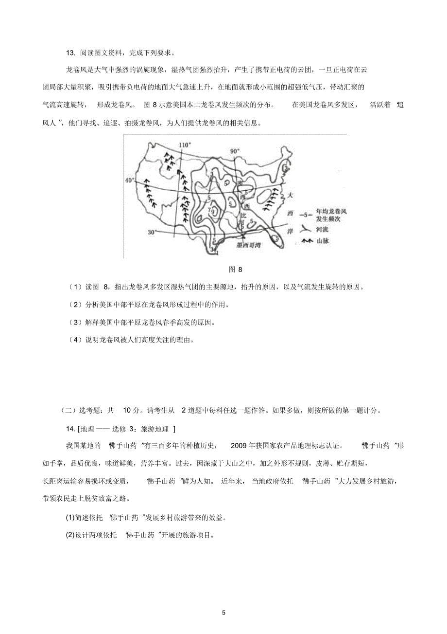 甘肃省近两年(2018,2019)高考地理试卷以及答案(pdf解析版)_第5页