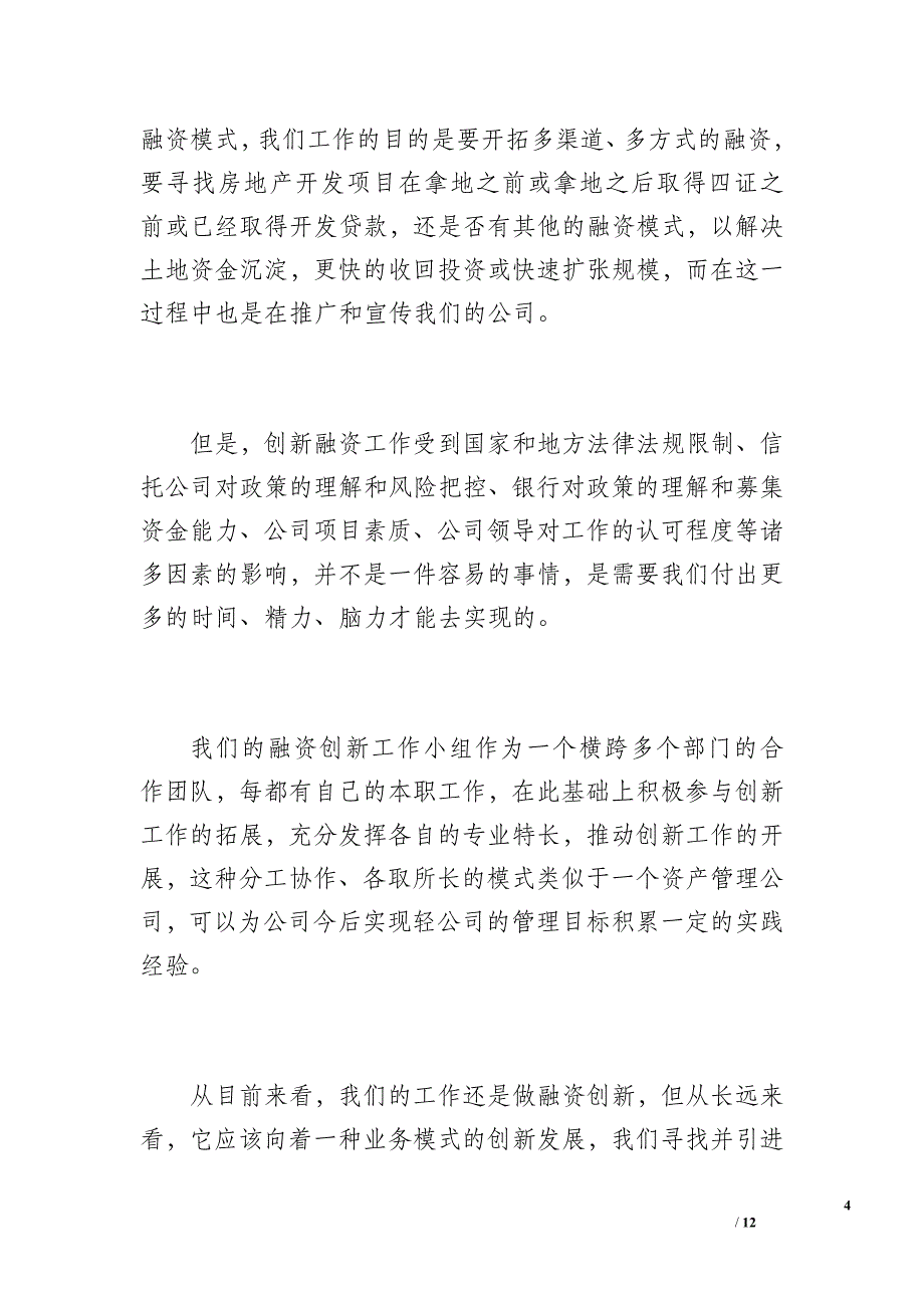 个人工作总结（2600字）_第4页