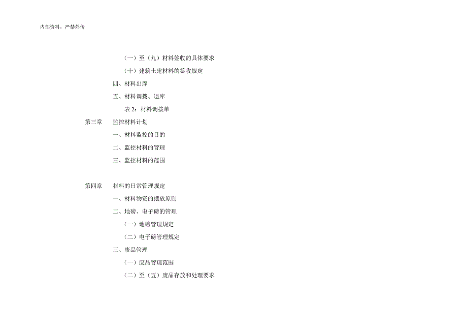 （流程管理）仓库工作流程和管理规范_第3页