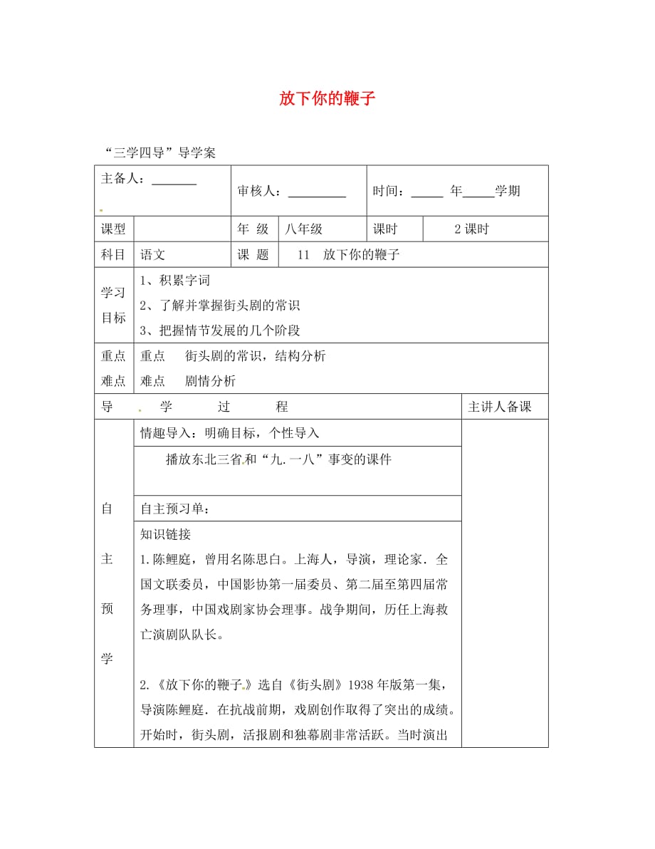 湖南省邵东县八年级语文下册 第三单元 11 放下你的鞭子学案（无答案） 语文版（通用）_第1页