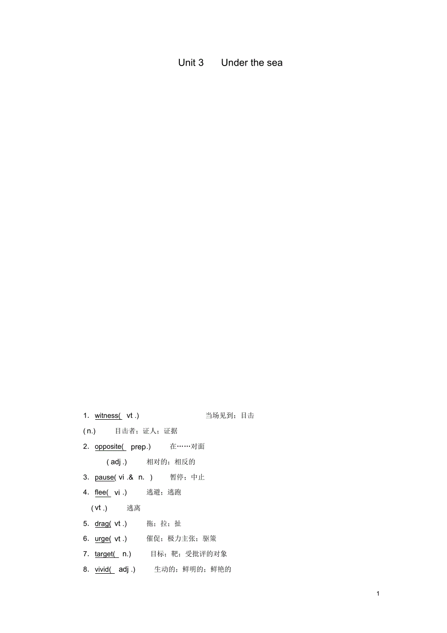 高考英语大一轮复习讲义Unit3UndertheSea(含解析)新人教版选修7.pdf_第1页