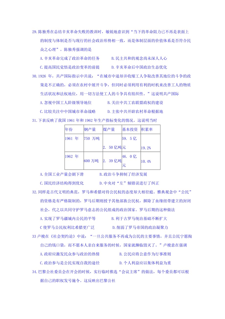 河南省新乡市高三第二次模拟测试文综历史试题Word版含答案_第2页