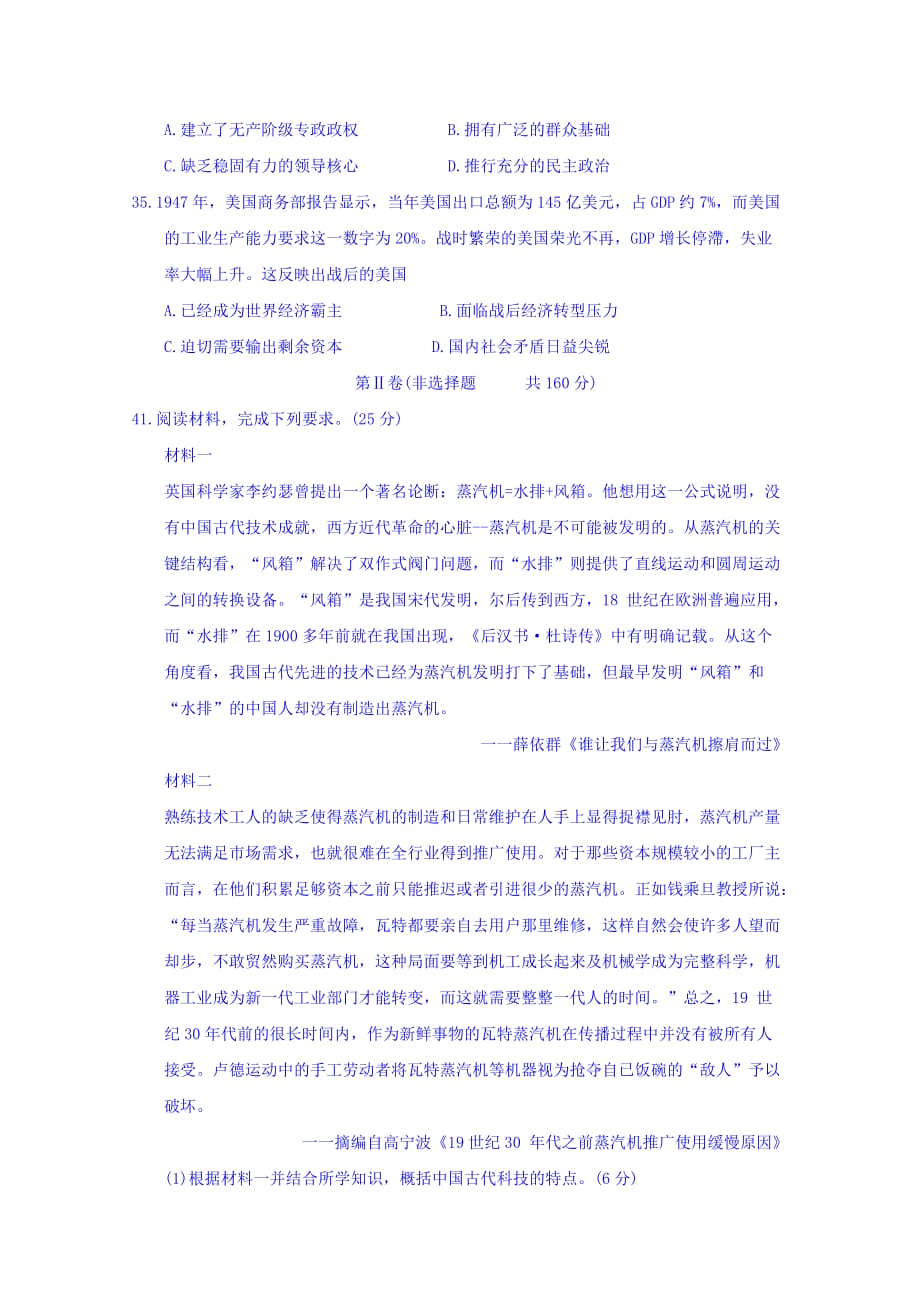 河南省新乡市高三第二次模拟测试文综历史试题Word版含答案_第3页