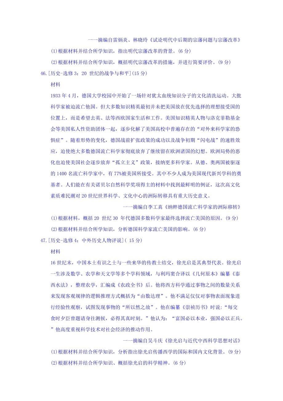 河南省新乡市高三第二次模拟测试文综历史试题Word版含答案_第5页