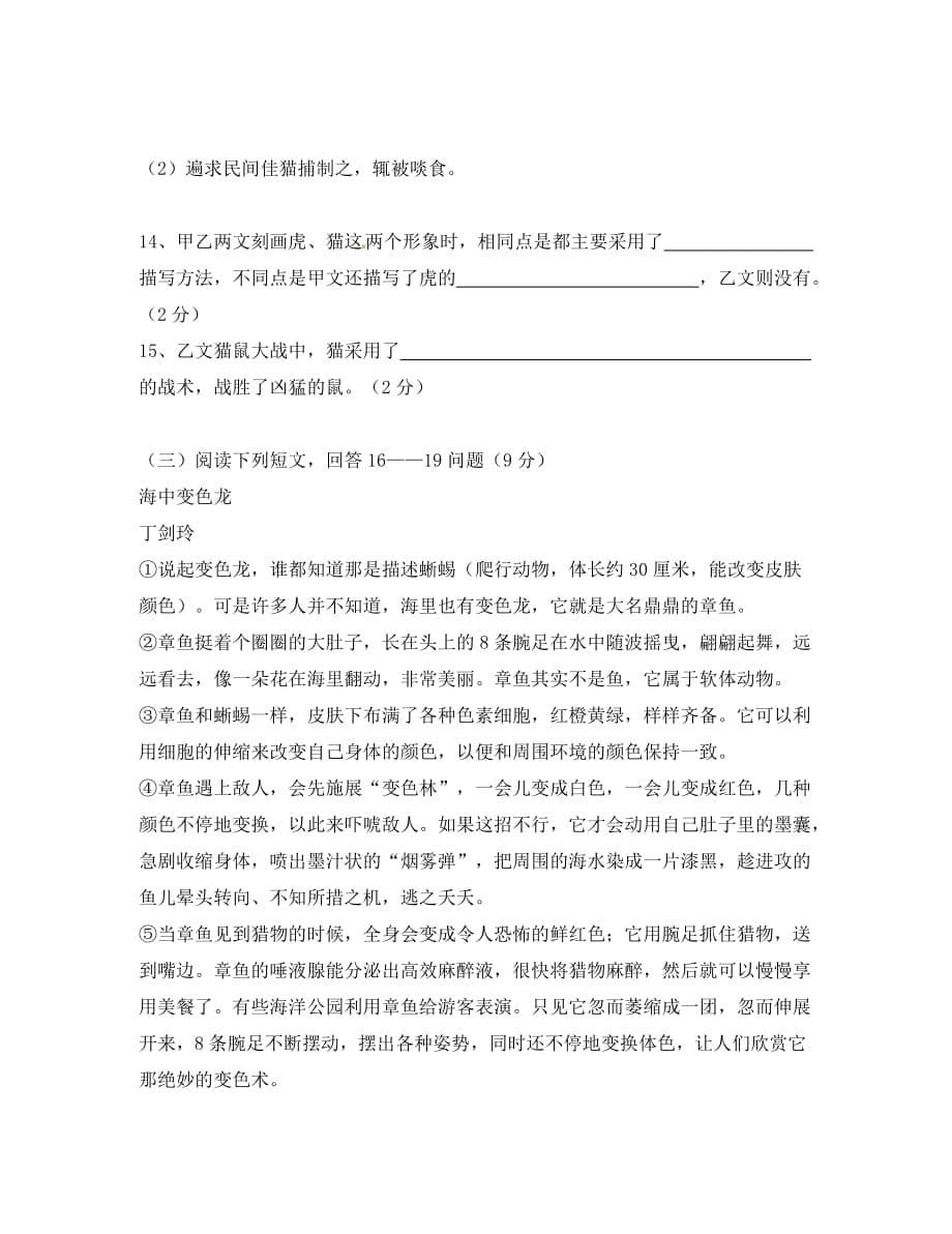 江苏省溧阳市汤桥初级中学七年级语文下学期期末考试试题 苏教版（通用）_第5页