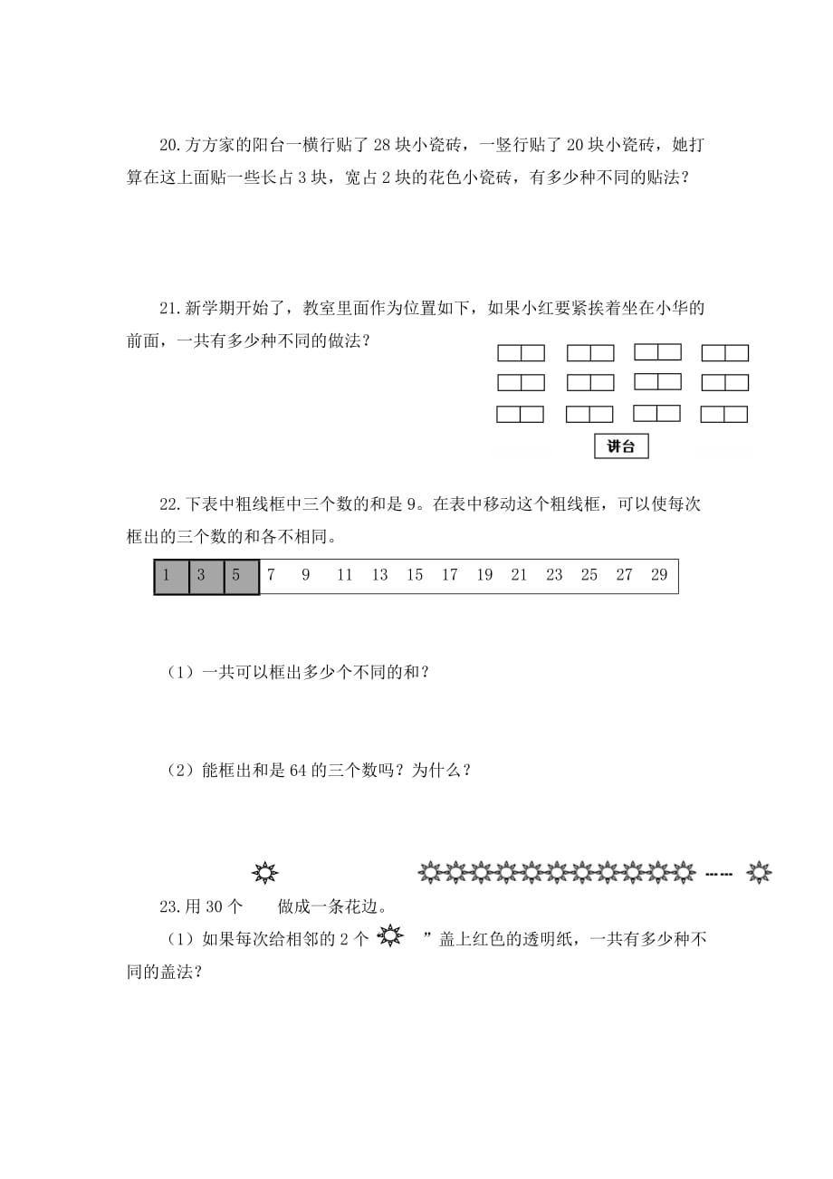 沪教版数学五年级下册应用题专项训练_第4页