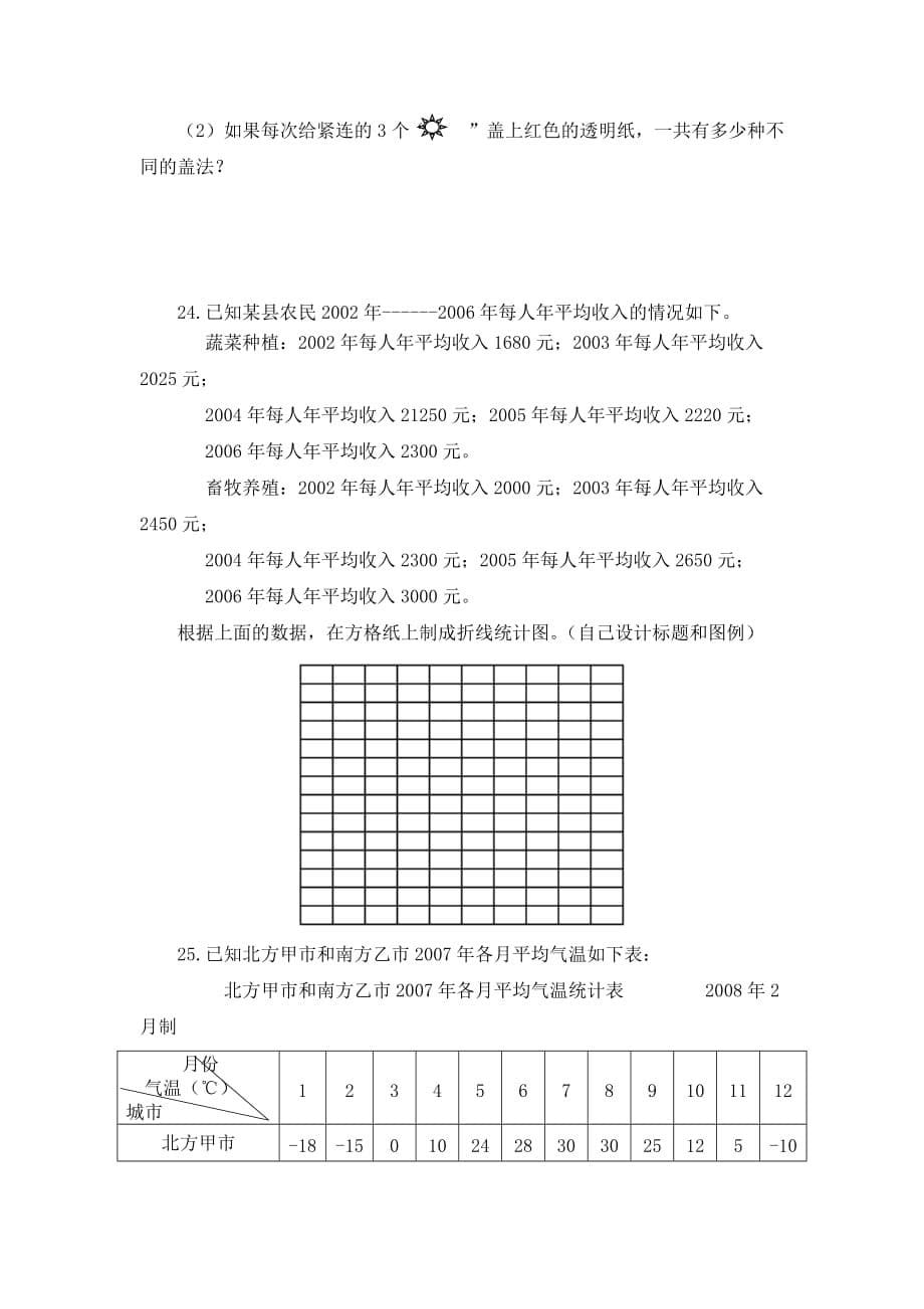 沪教版数学五年级下册应用题专项训练_第5页