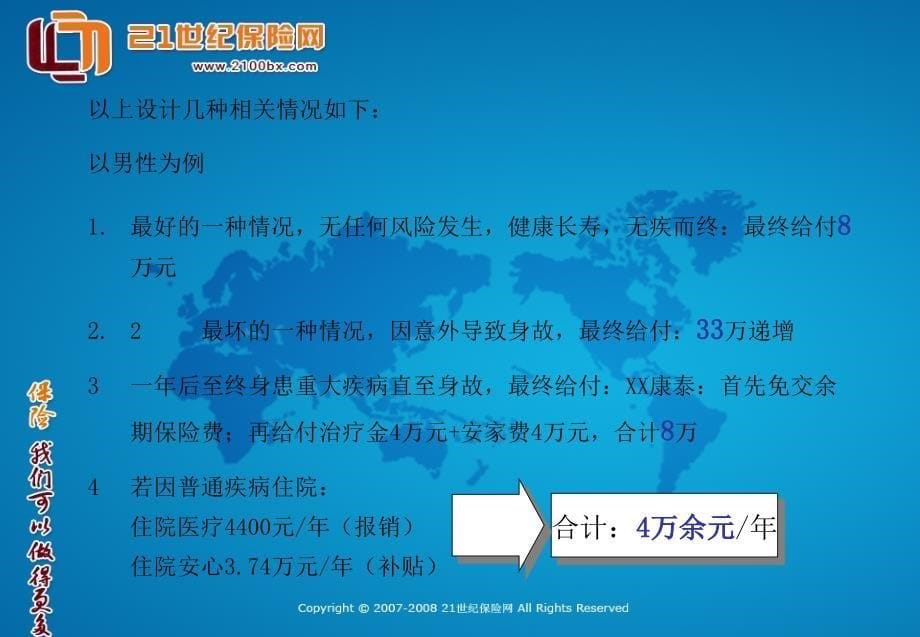 《保险计划书样本》PPT课件.ppt_第5页